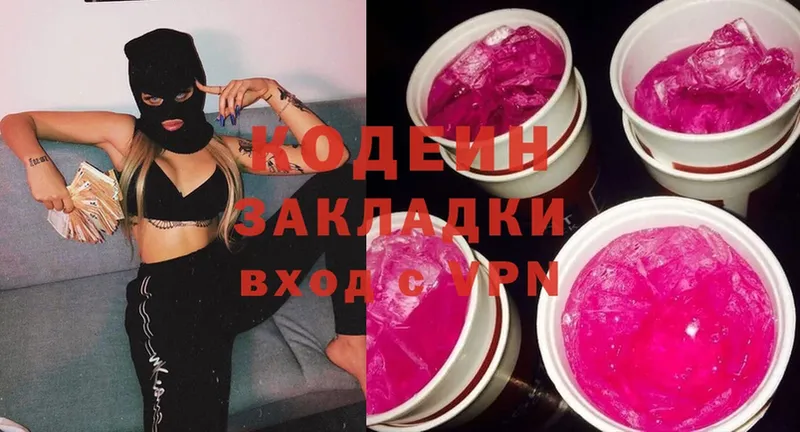 цена   Нелидово  Codein Purple Drank 